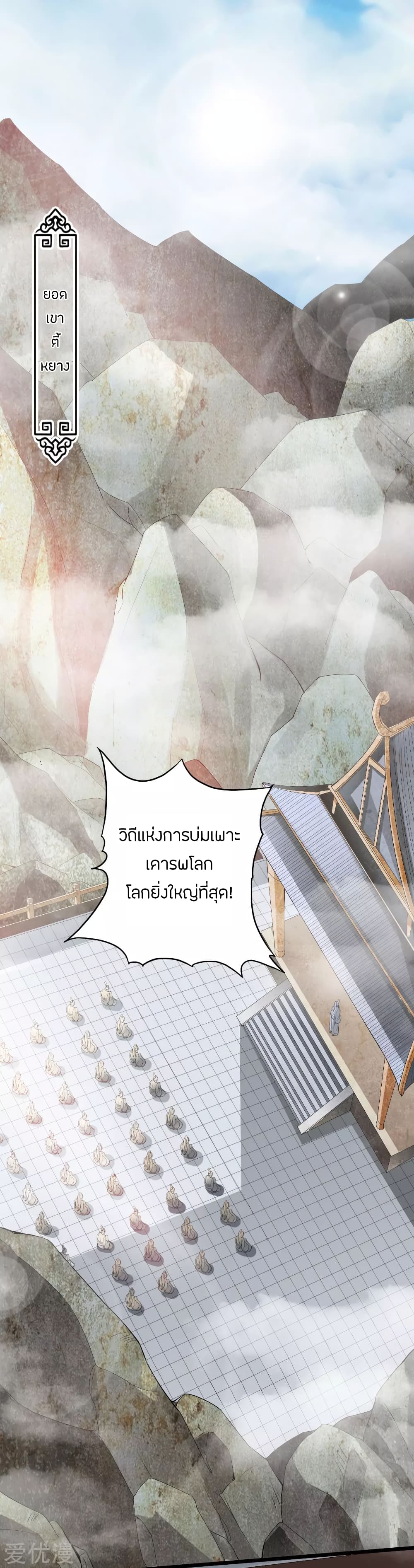 Banished Disciple's Counterattack ราชาอมตะผู้ถูกขับไล่ page 22