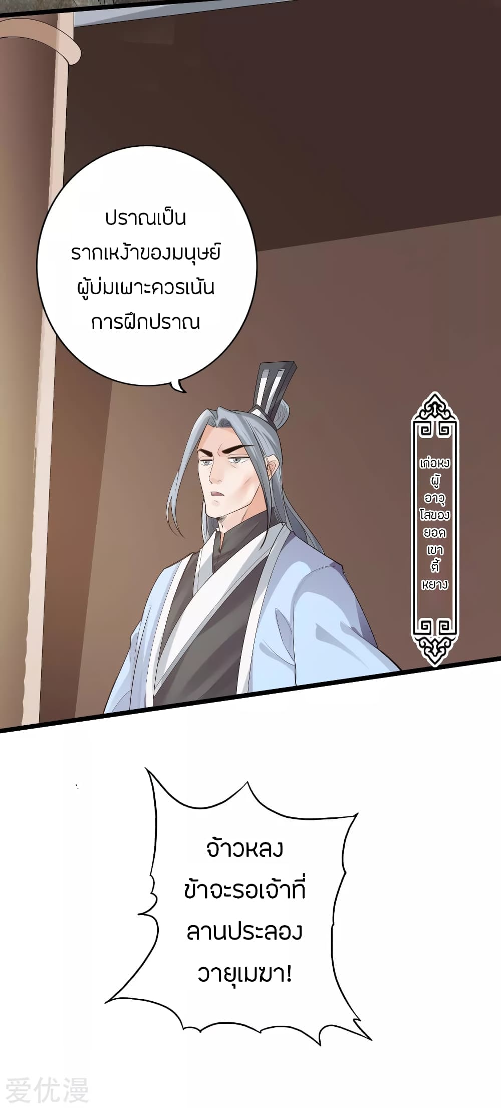 Banished Disciple's Counterattack ราชาอมตะผู้ถูกขับไล่ page 23