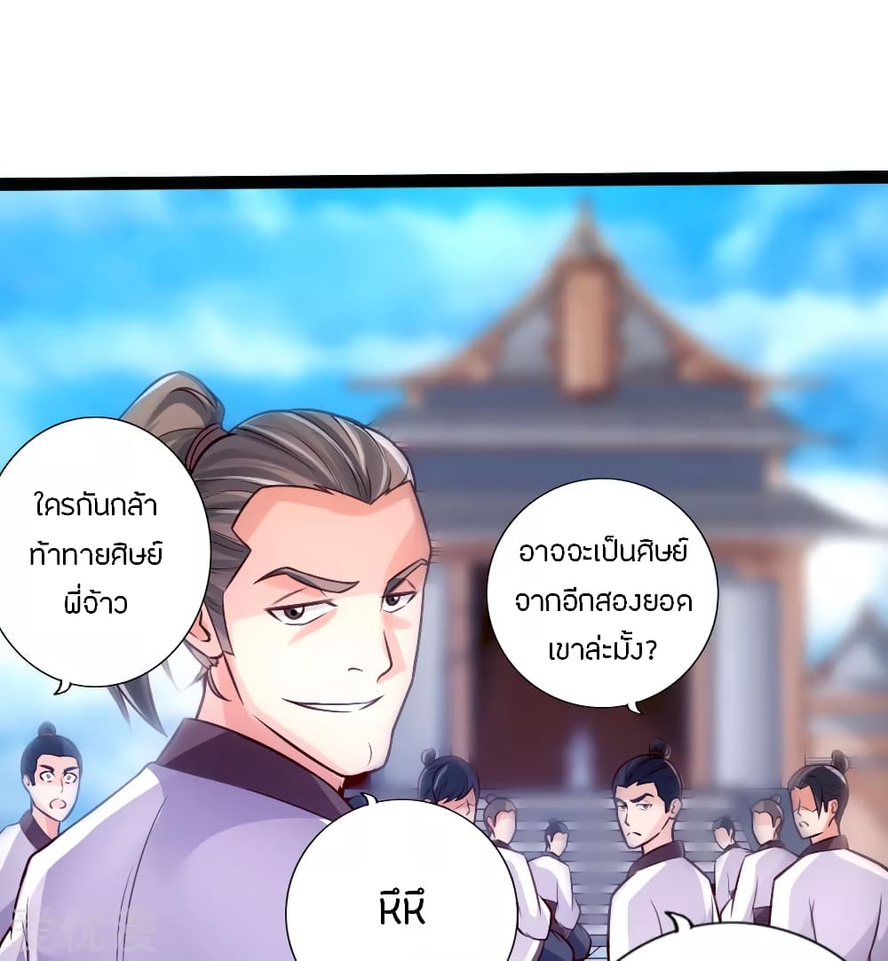 Banished Disciple's Counterattack ราชาอมตะผู้ถูกขับไล่ page 24