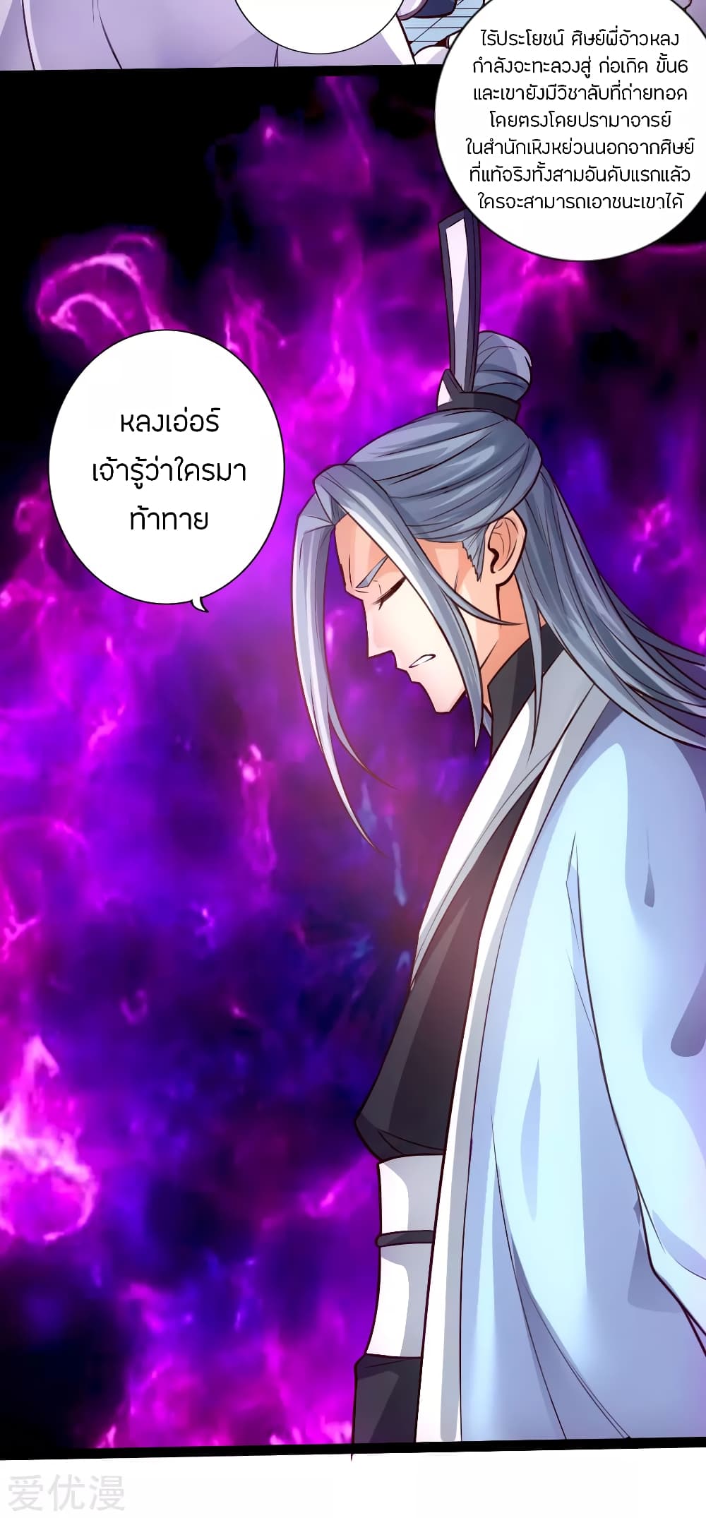 Banished Disciple's Counterattack ราชาอมตะผู้ถูกขับไล่ page 25