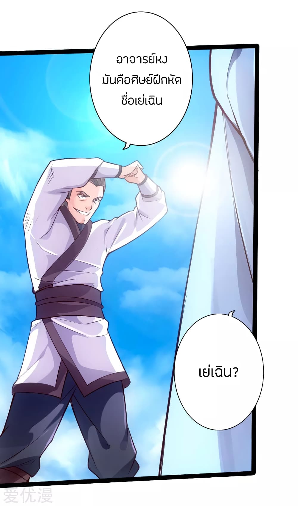 Banished Disciple's Counterattack ราชาอมตะผู้ถูกขับไล่ page 26