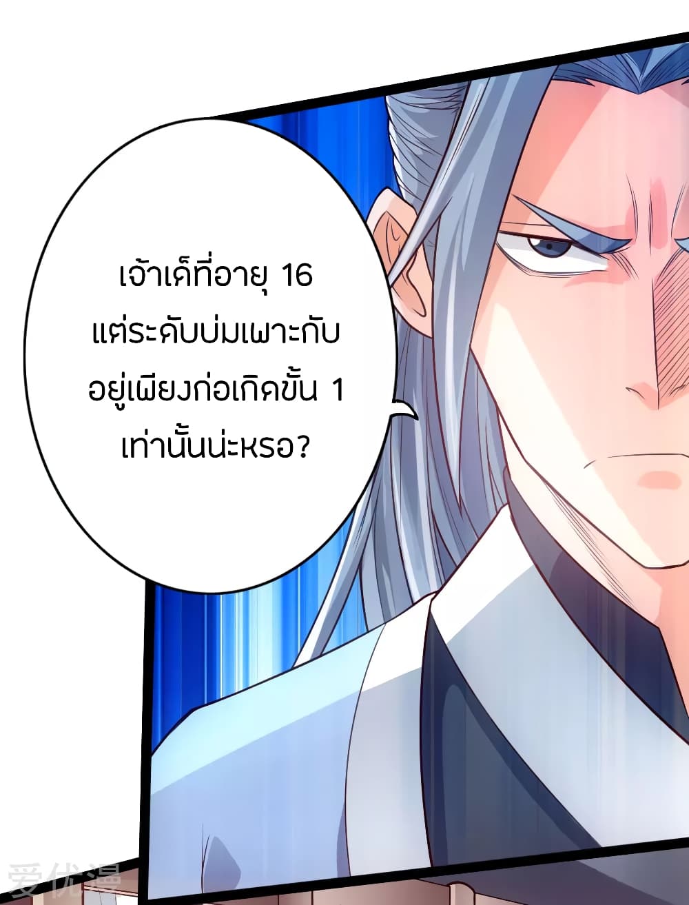 Banished Disciple's Counterattack ราชาอมตะผู้ถูกขับไล่ page 27