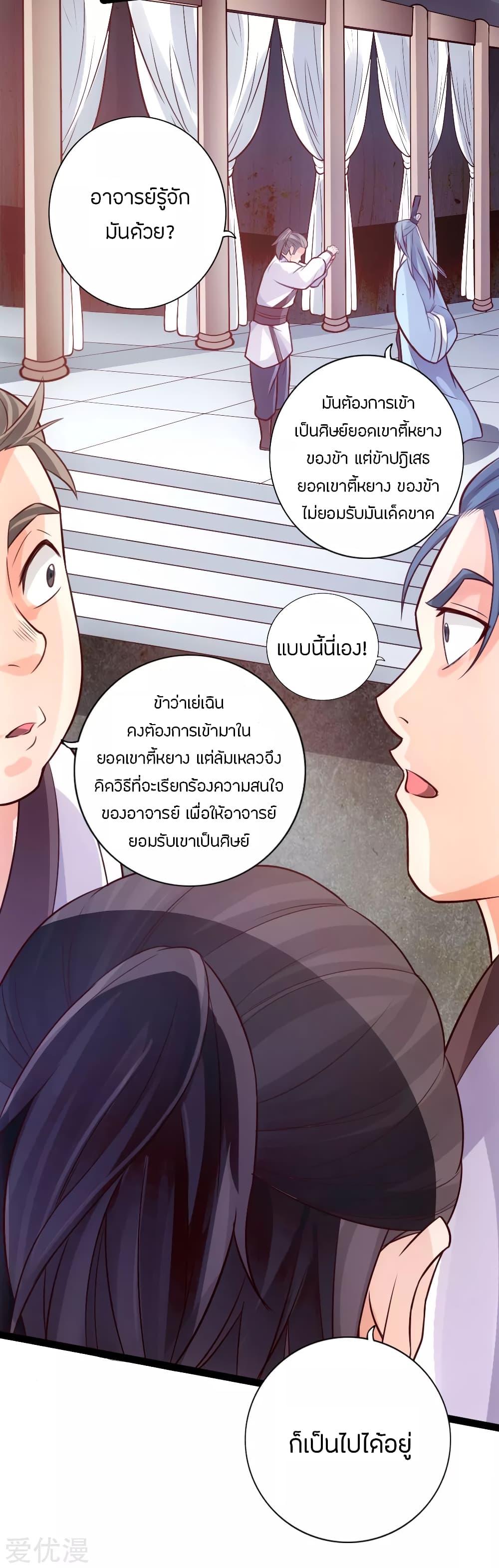Banished Disciple's Counterattack ราชาอมตะผู้ถูกขับไล่ page 28