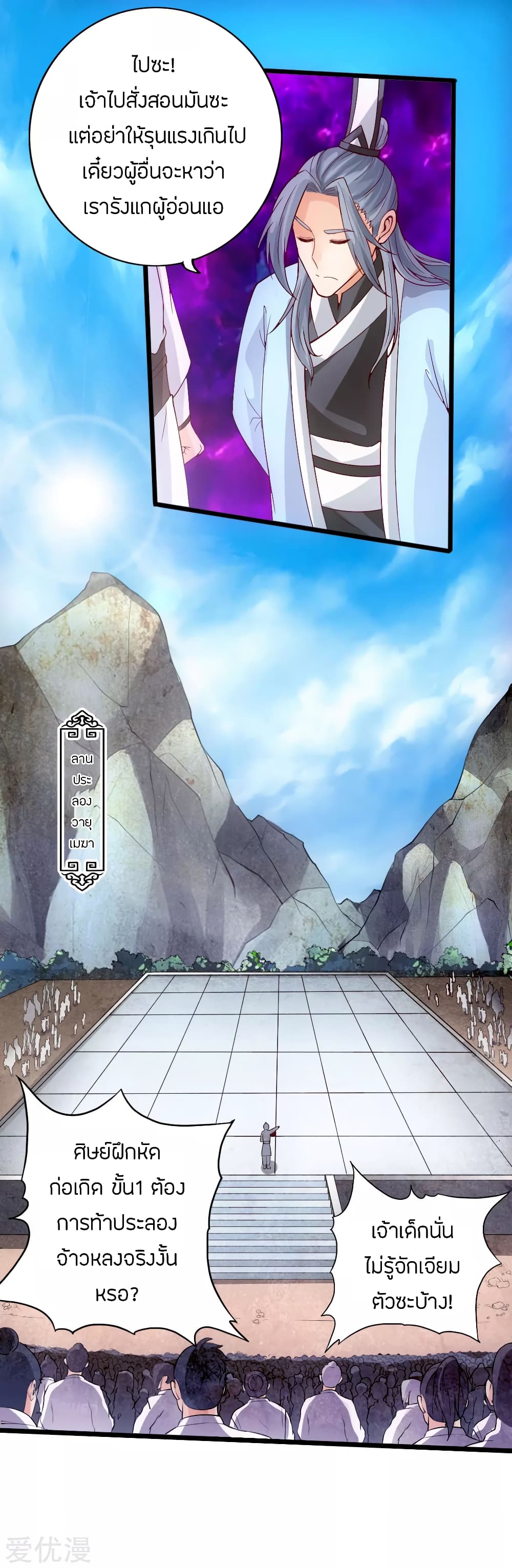 Banished Disciple's Counterattack ราชาอมตะผู้ถูกขับไล่ page 29