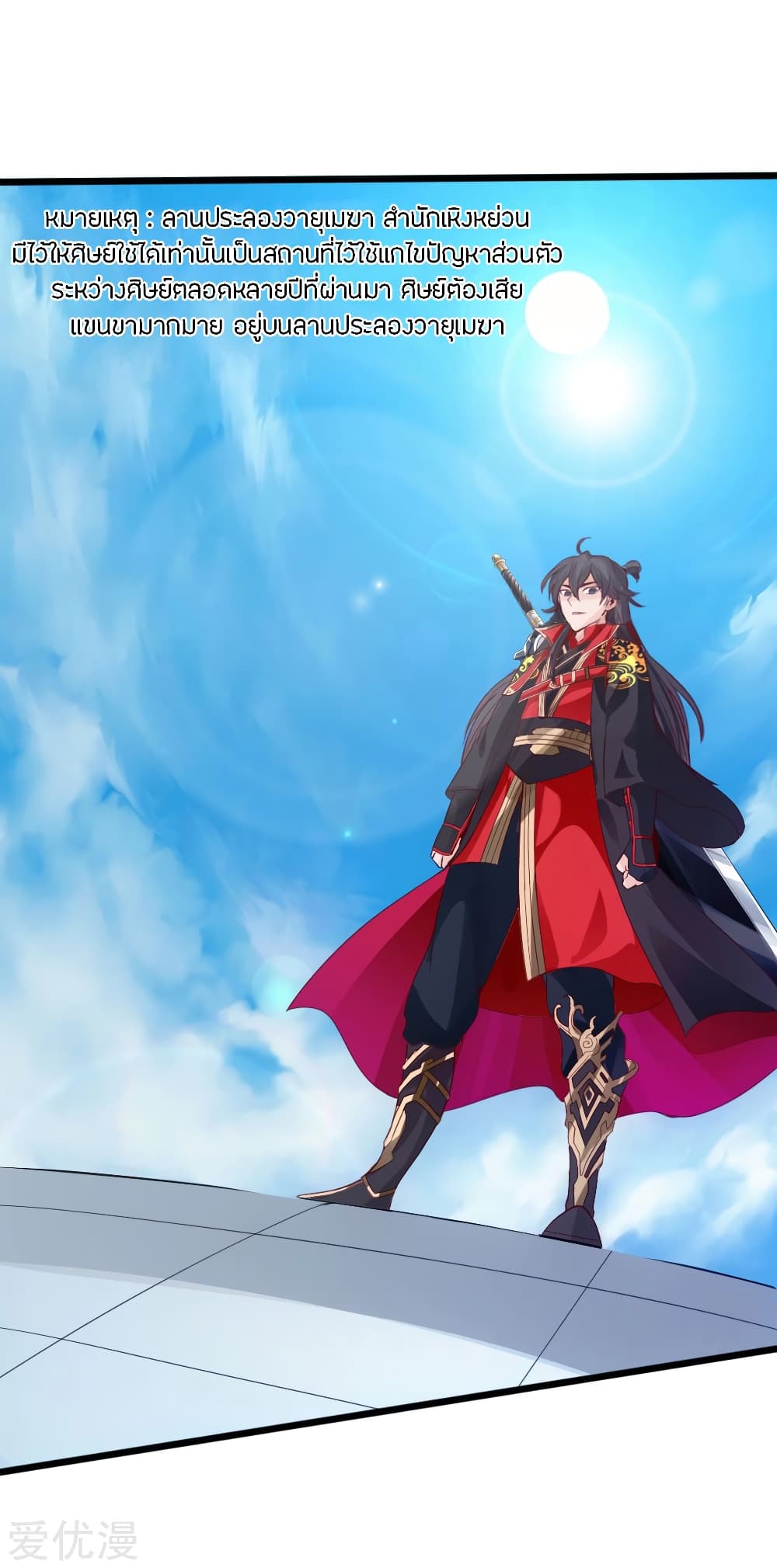 Banished Disciple's Counterattack ราชาอมตะผู้ถูกขับไล่ page 30