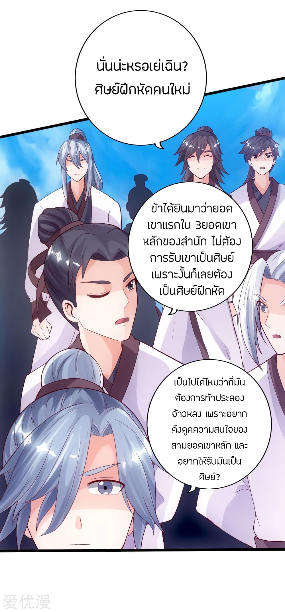 Banished Disciple's Counterattack ราชาอมตะผู้ถูกขับไล่ page 31
