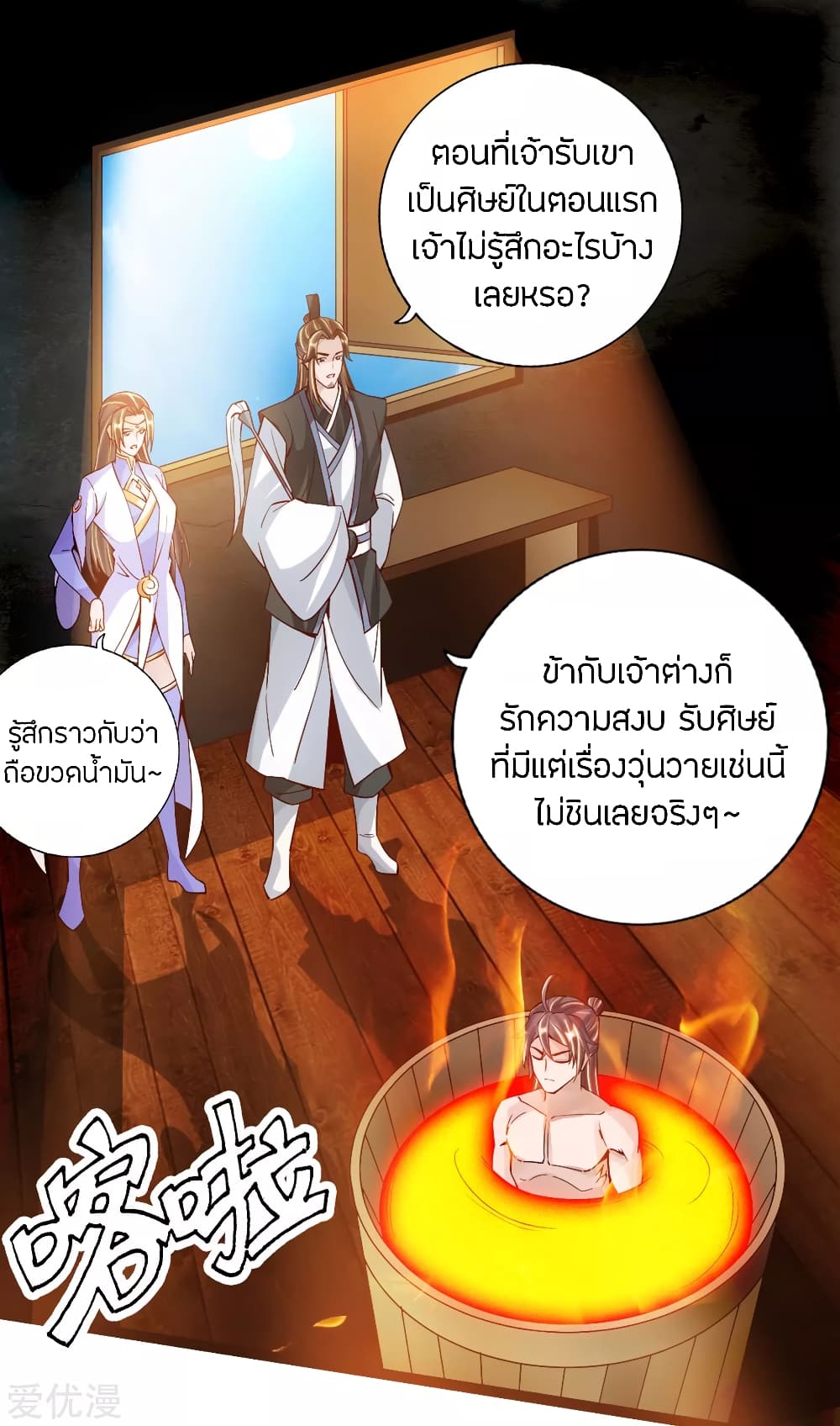 Banished Disciple's Counterattack ราชาอมตะผู้ถูกขับไล่ page 2