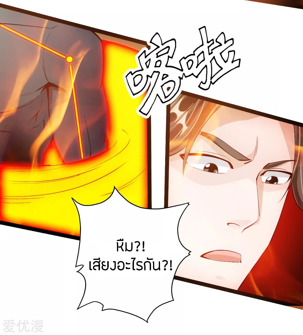 Banished Disciple's Counterattack ราชาอมตะผู้ถูกขับไล่ page 3