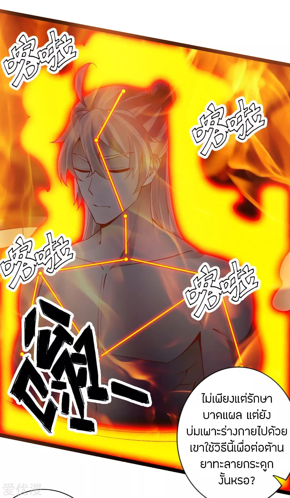 Banished Disciple's Counterattack ราชาอมตะผู้ถูกขับไล่ page 4