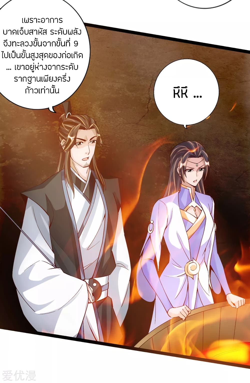 Banished Disciple's Counterattack ราชาอมตะผู้ถูกขับไล่ page 5