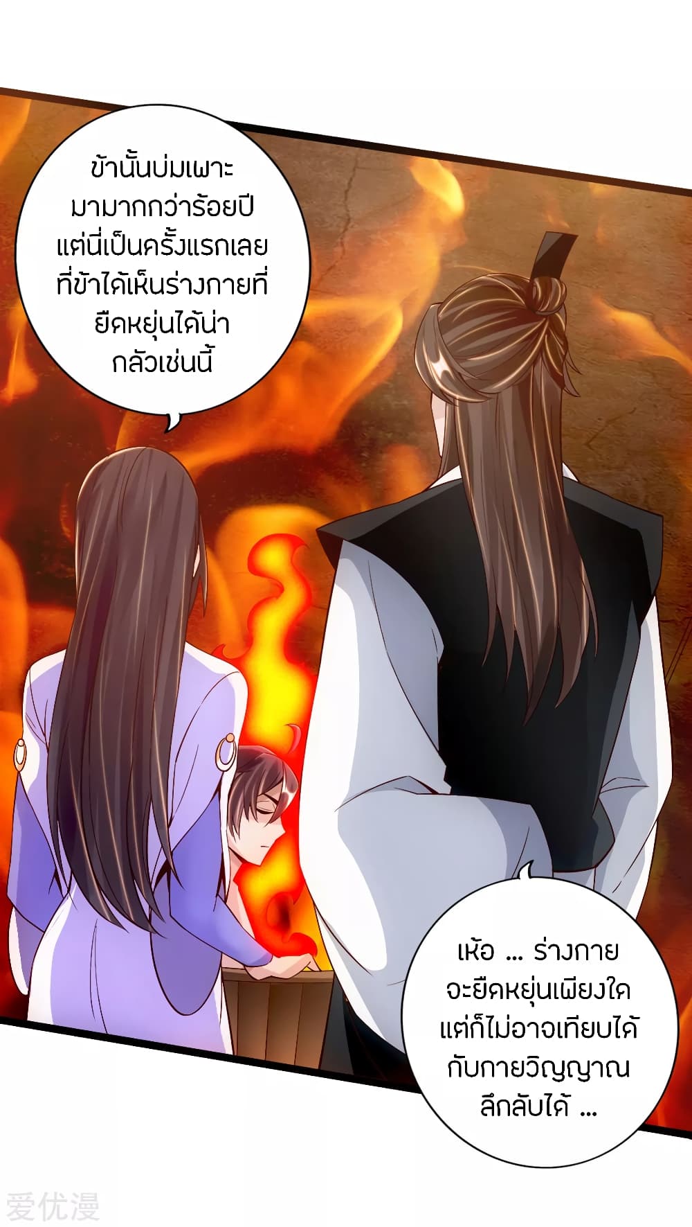 Banished Disciple's Counterattack ราชาอมตะผู้ถูกขับไล่ page 6