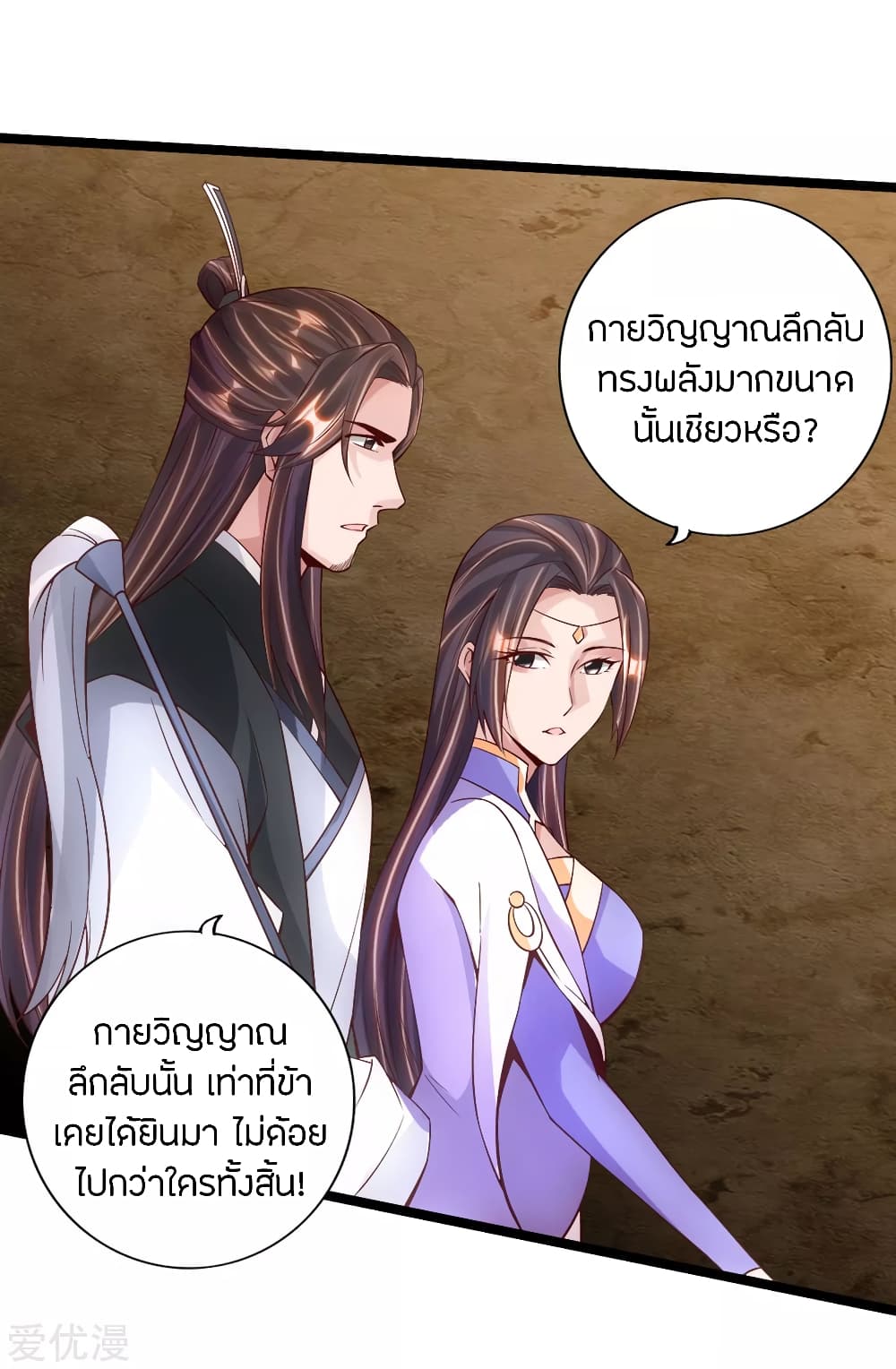 Banished Disciple's Counterattack ราชาอมตะผู้ถูกขับไล่ page 7
