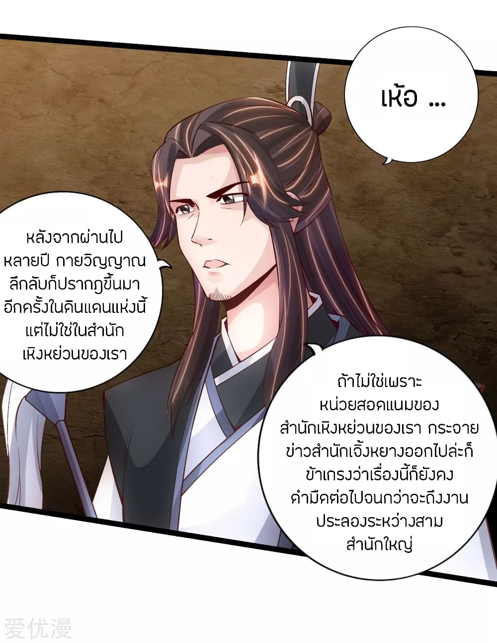 Banished Disciple's Counterattack ราชาอมตะผู้ถูกขับไล่ page 8
