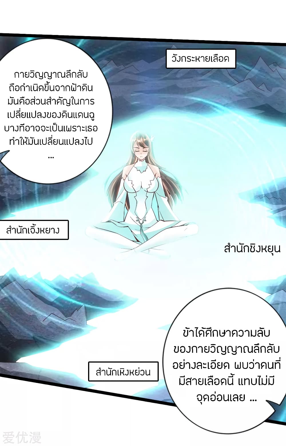 Banished Disciple's Counterattack ราชาอมตะผู้ถูกขับไล่ page 9