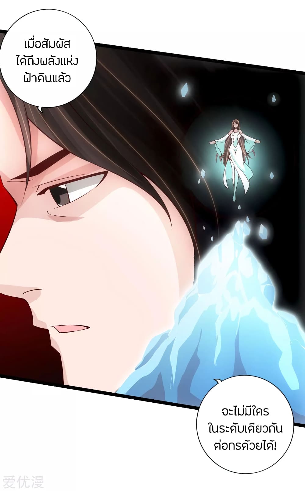 Banished Disciple's Counterattack ราชาอมตะผู้ถูกขับไล่ page 10
