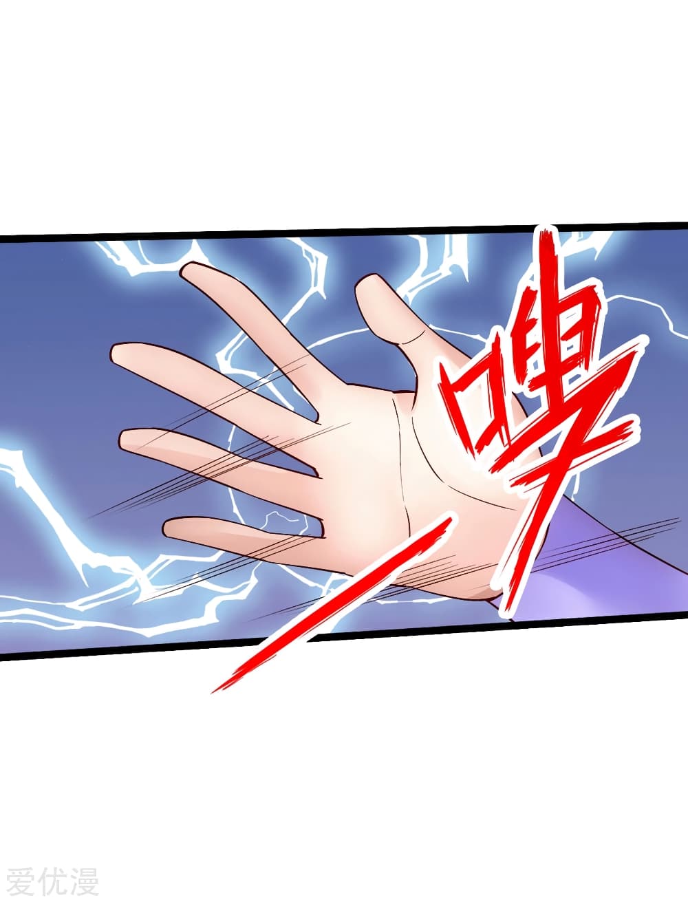 Banished Disciple's Counterattack ราชาอมตะผู้ถูกขับไล่ page 2