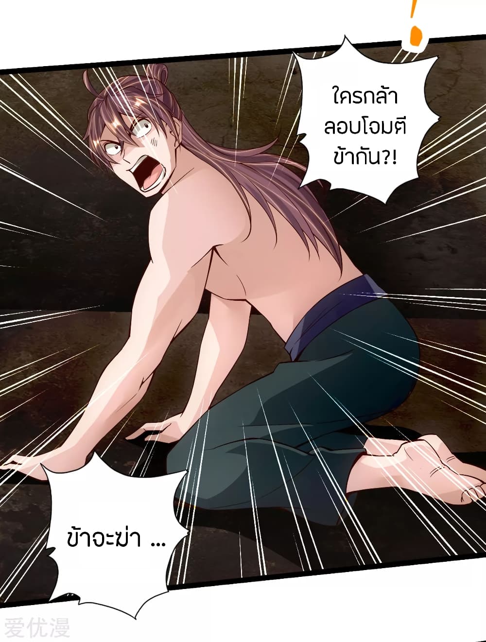 Banished Disciple's Counterattack ราชาอมตะผู้ถูกขับไล่ page 6
