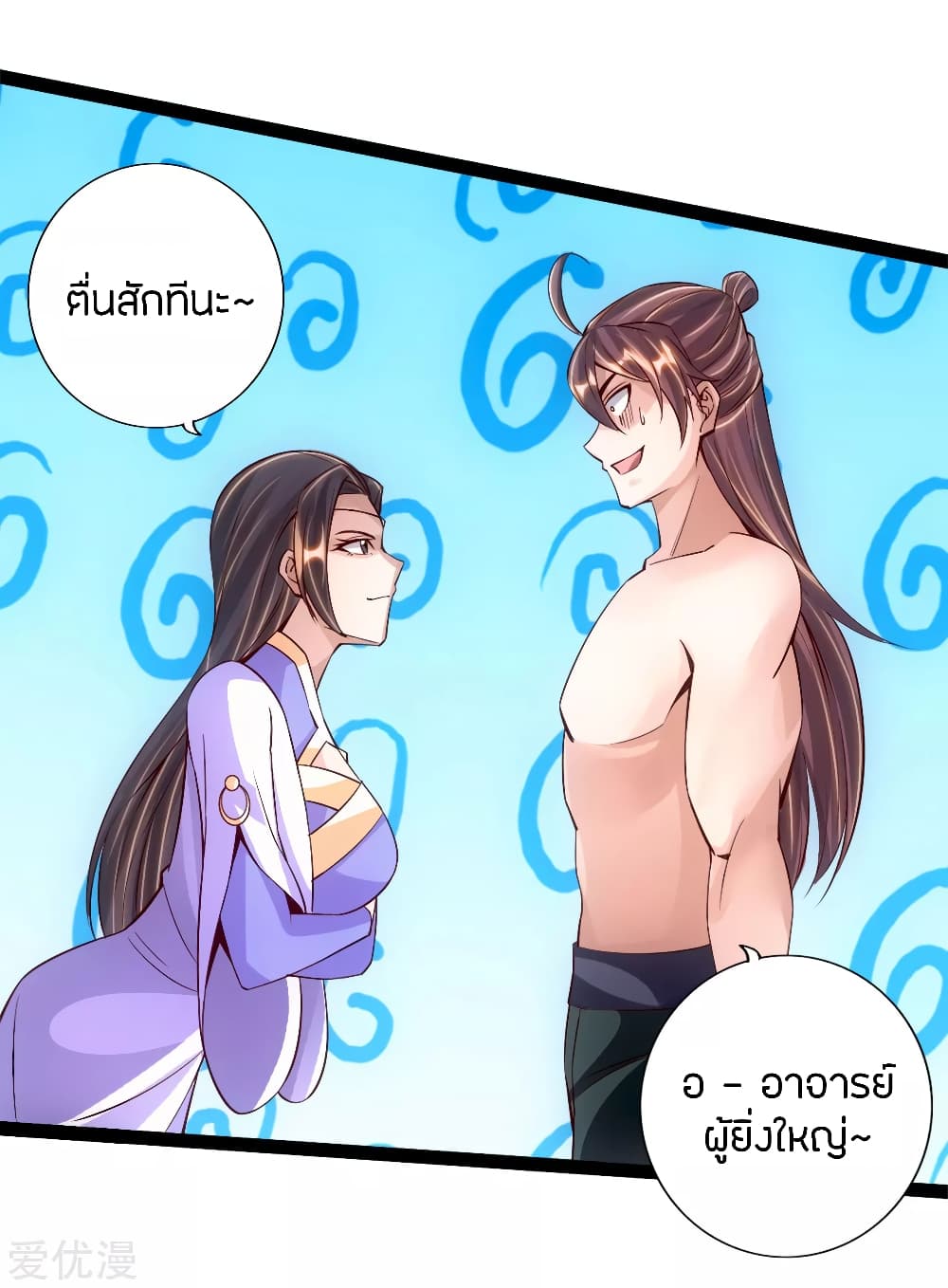 Banished Disciple's Counterattack ราชาอมตะผู้ถูกขับไล่ page 8