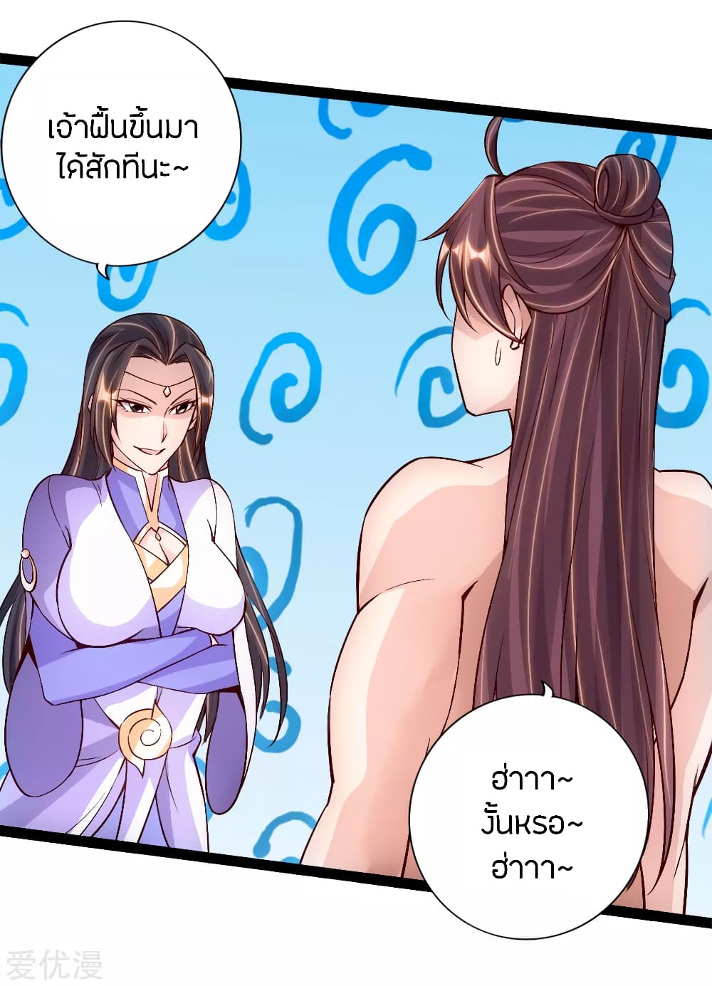 Banished Disciple's Counterattack ราชาอมตะผู้ถูกขับไล่ page 9
