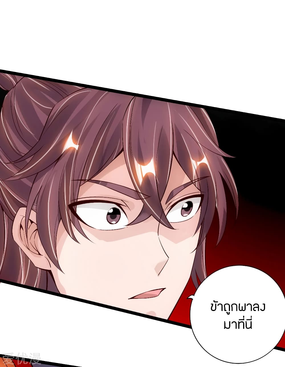 Banished Disciple's Counterattack ราชาอมตะผู้ถูกขับไล่ page 5