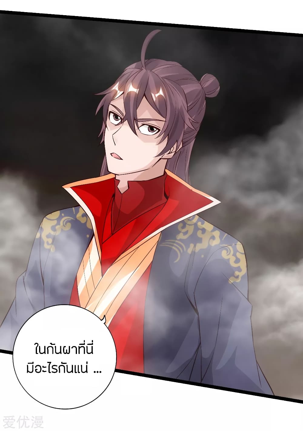 Banished Disciple's Counterattack ราชาอมตะผู้ถูกขับไล่ page 7