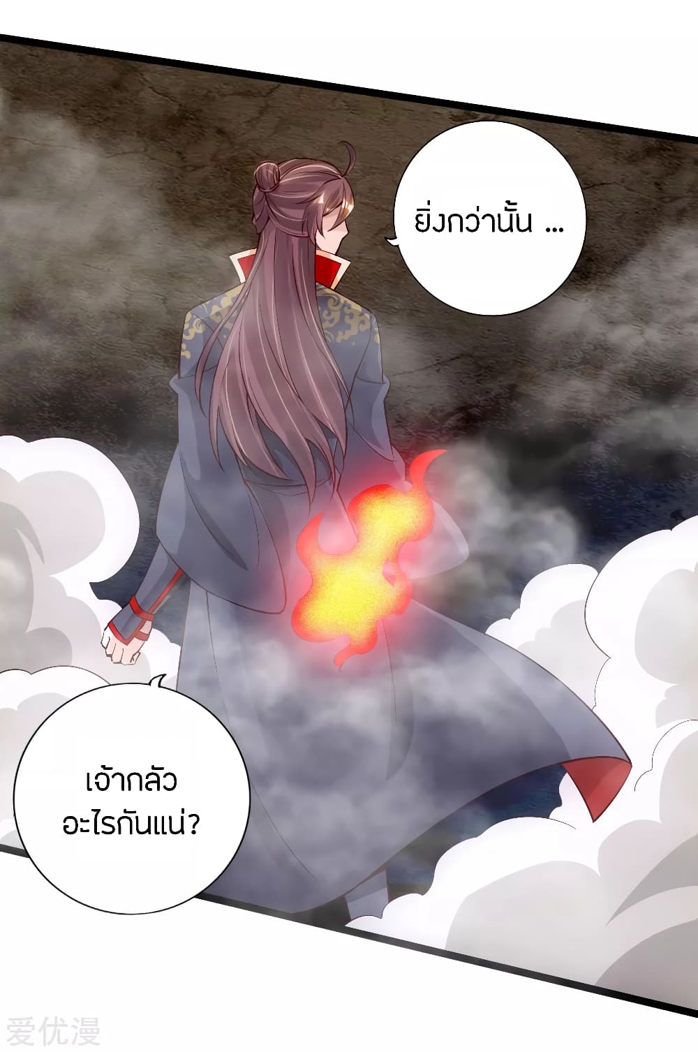 Banished Disciple's Counterattack ราชาอมตะผู้ถูกขับไล่ page 8