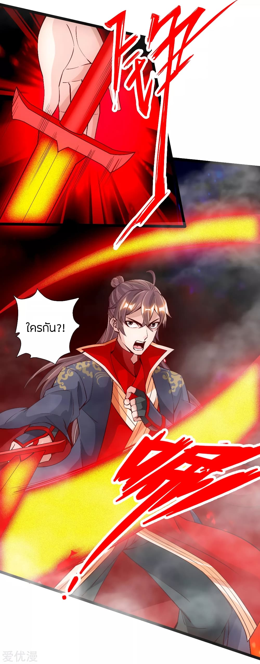 Banished Disciple's Counterattack ราชาอมตะผู้ถูกขับไล่ page 10