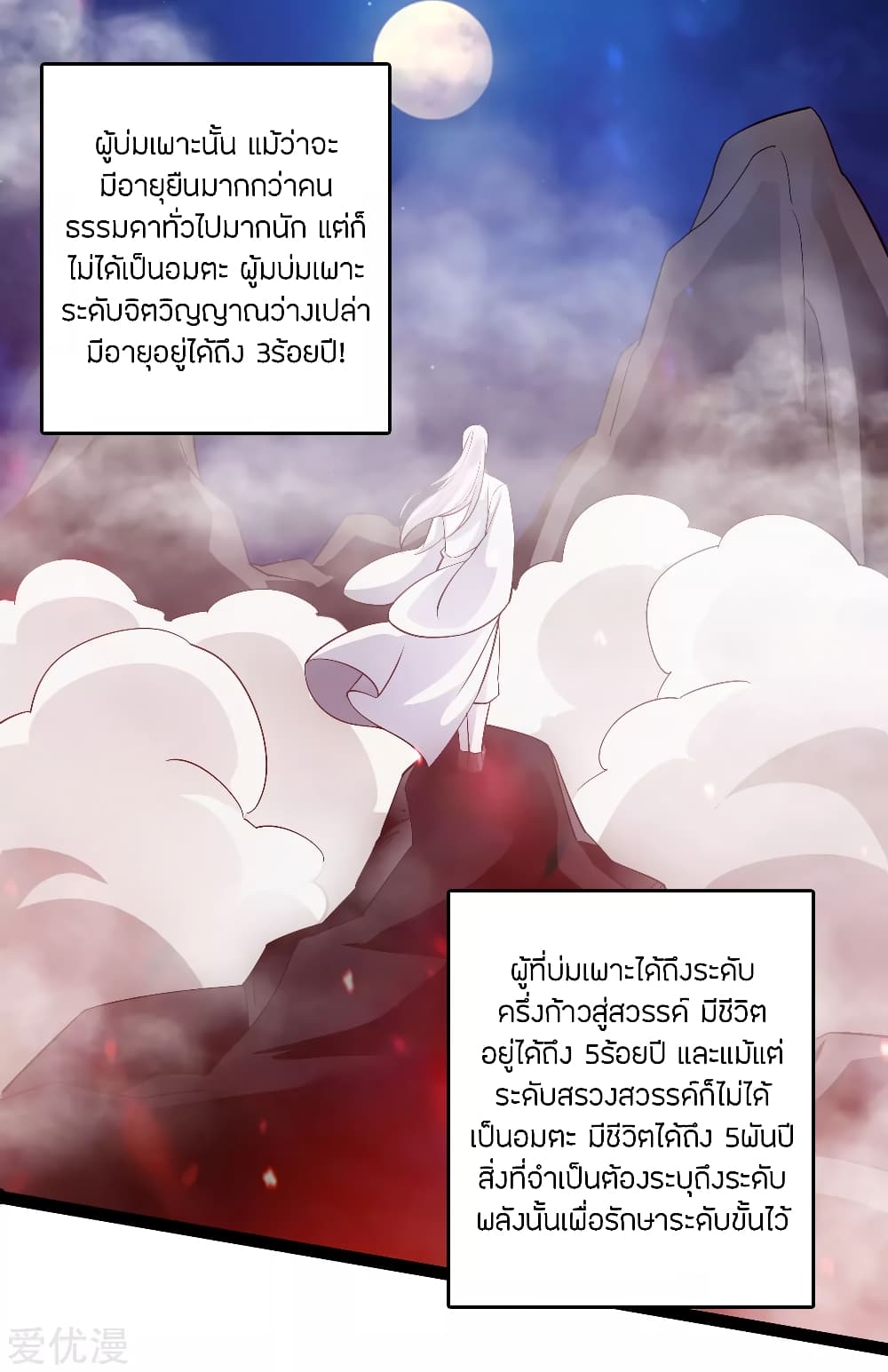 Banished Disciple's Counterattack ราชาอมตะผู้ถูกขับไล่ page 2