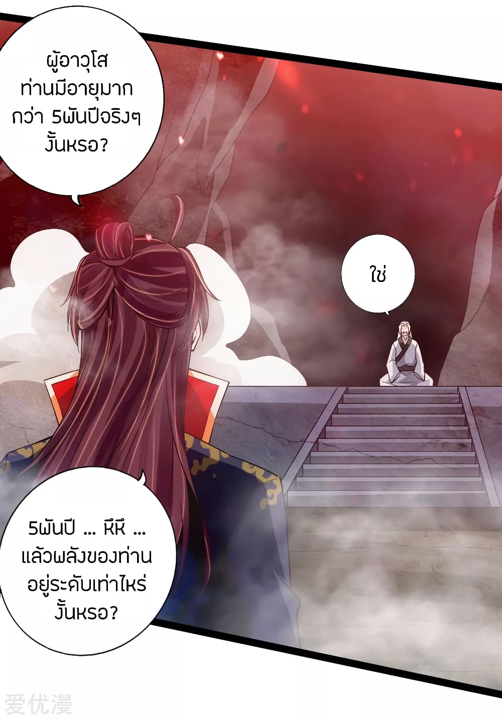 Banished Disciple's Counterattack ราชาอมตะผู้ถูกขับไล่ page 3