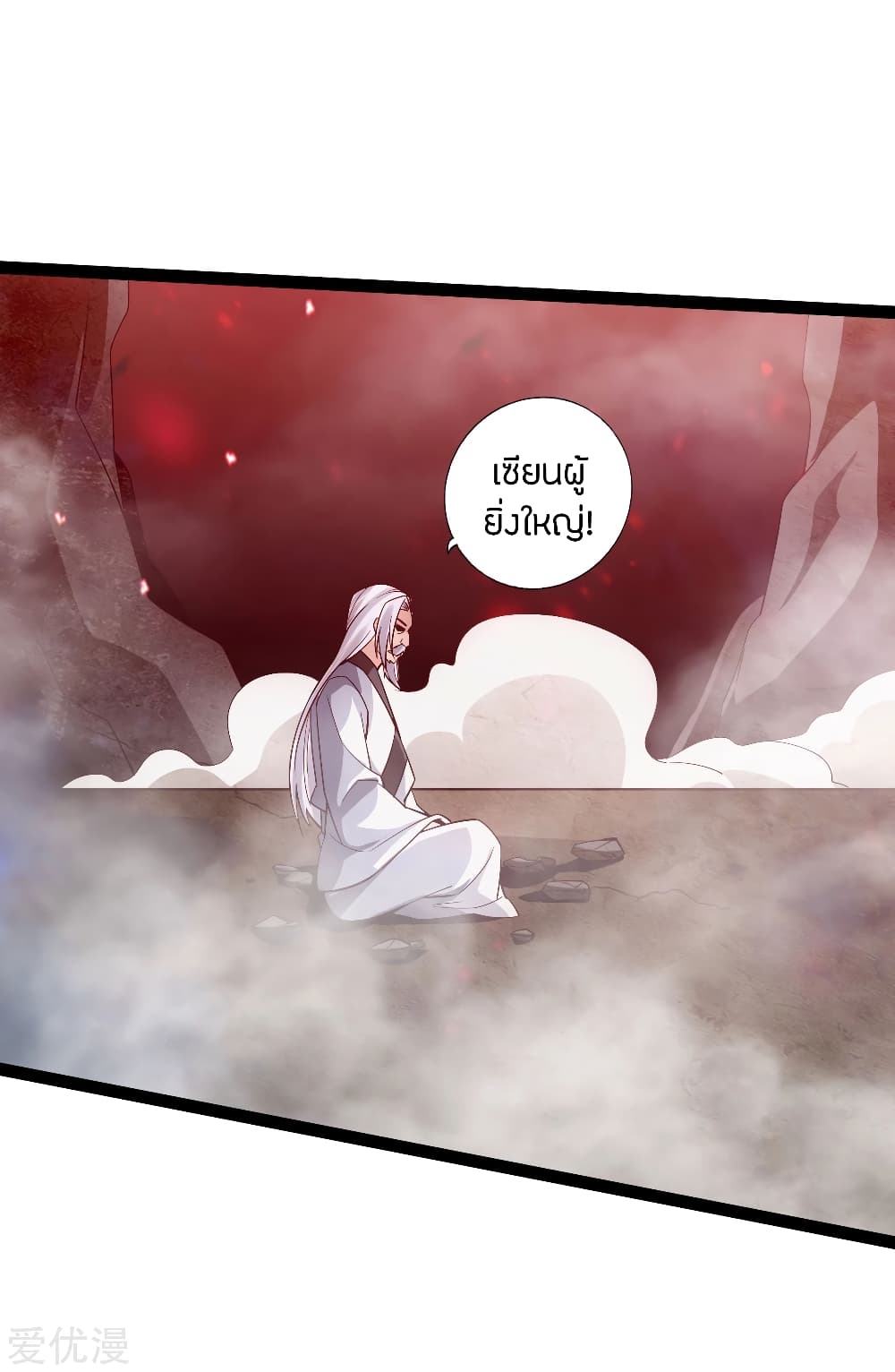 Banished Disciple's Counterattack ราชาอมตะผู้ถูกขับไล่ page 4