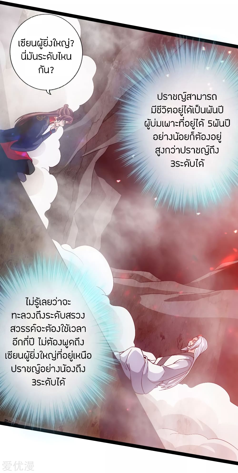 Banished Disciple's Counterattack ราชาอมตะผู้ถูกขับไล่ page 5