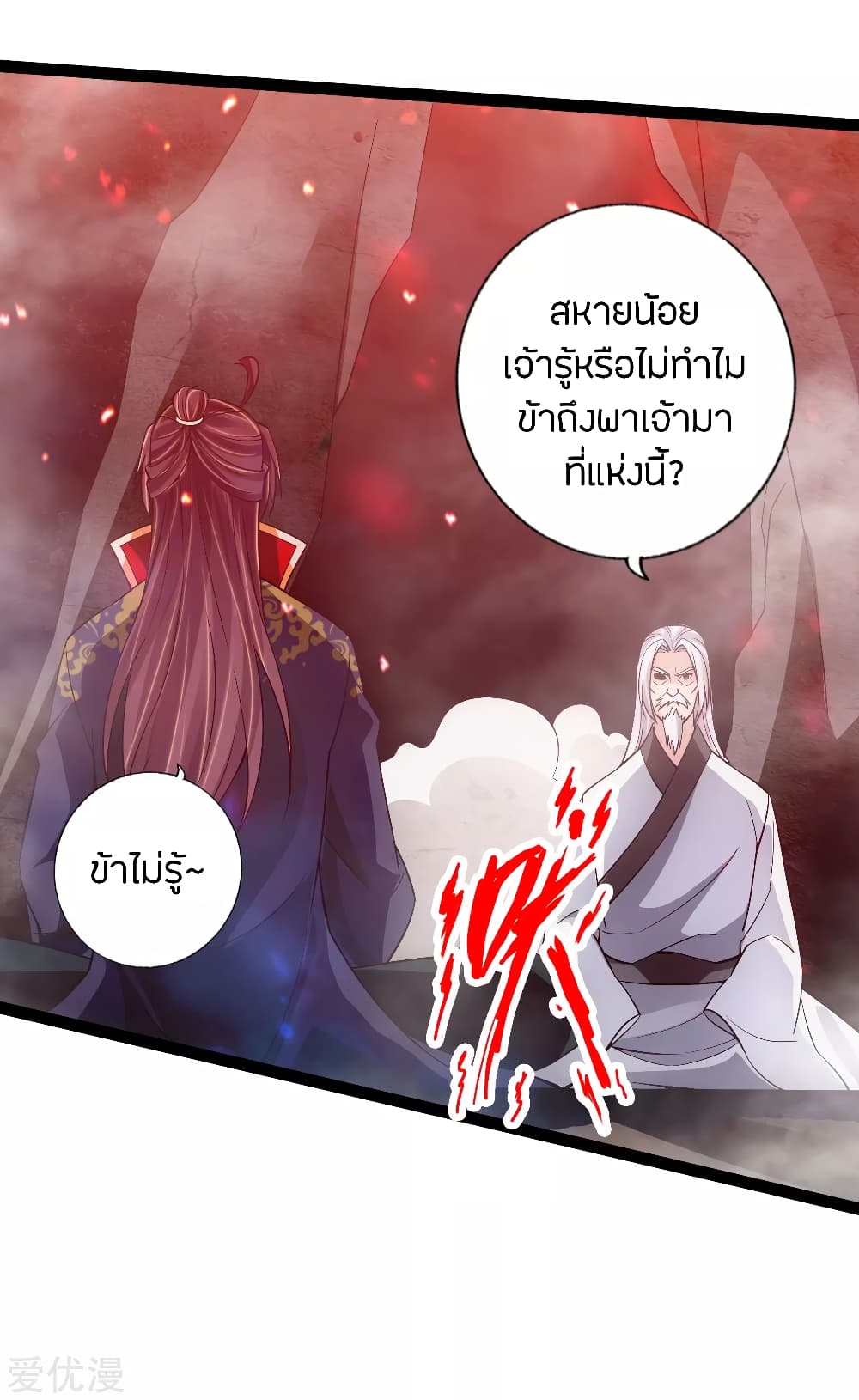 Banished Disciple's Counterattack ราชาอมตะผู้ถูกขับไล่ page 6