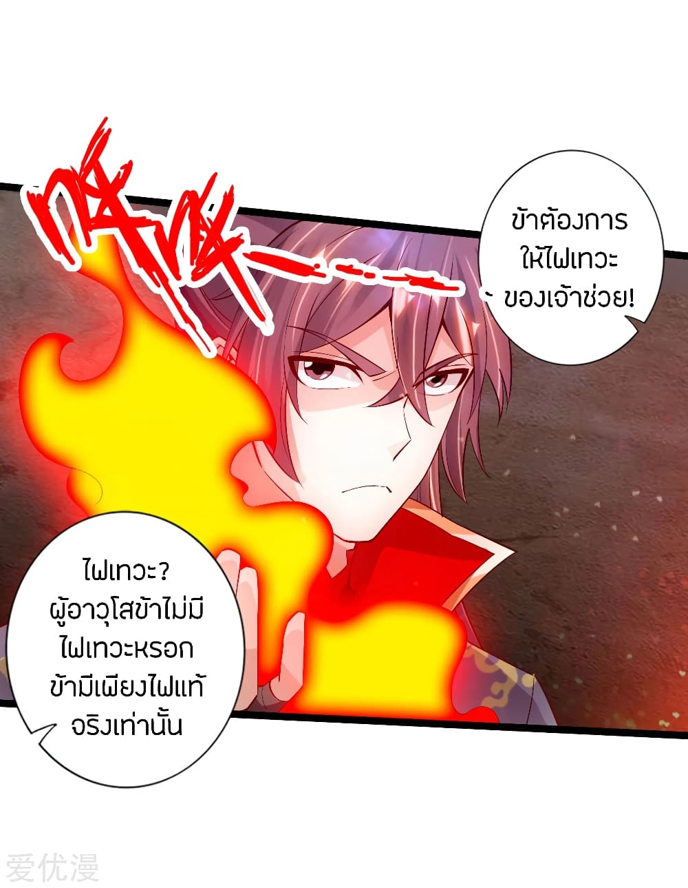 Banished Disciple's Counterattack ราชาอมตะผู้ถูกขับไล่ page 7