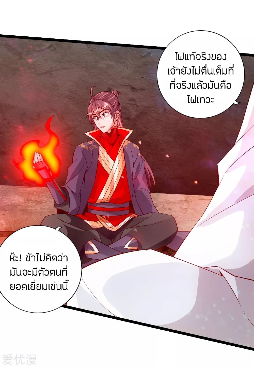 Banished Disciple's Counterattack ราชาอมตะผู้ถูกขับไล่ page 8