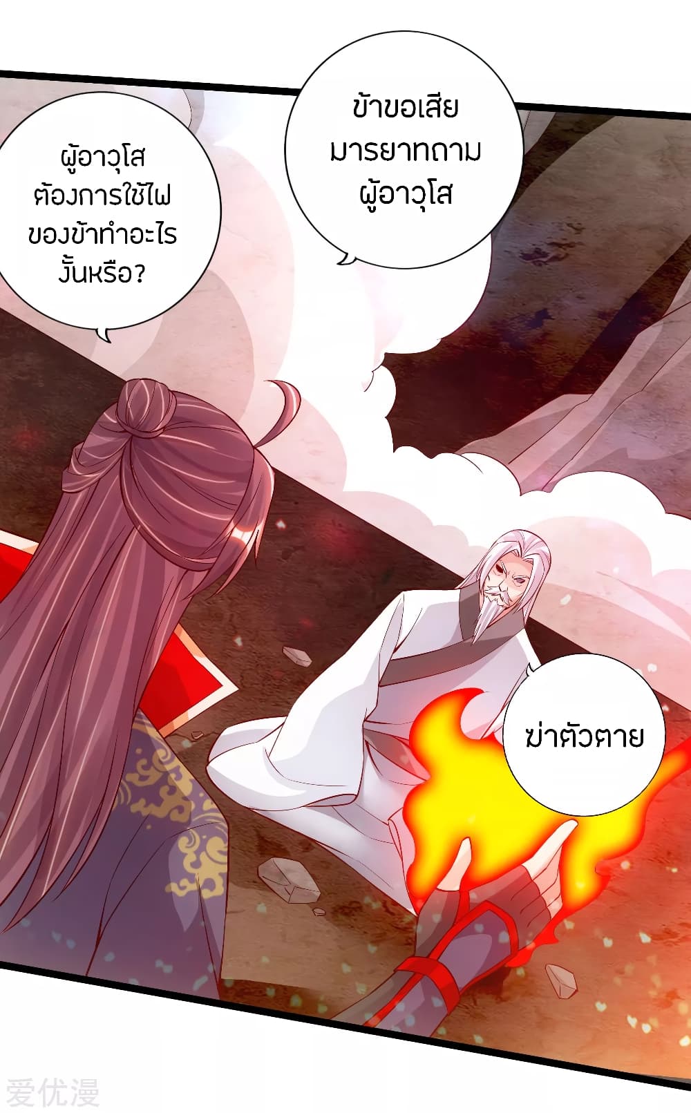 Banished Disciple's Counterattack ราชาอมตะผู้ถูกขับไล่ page 9