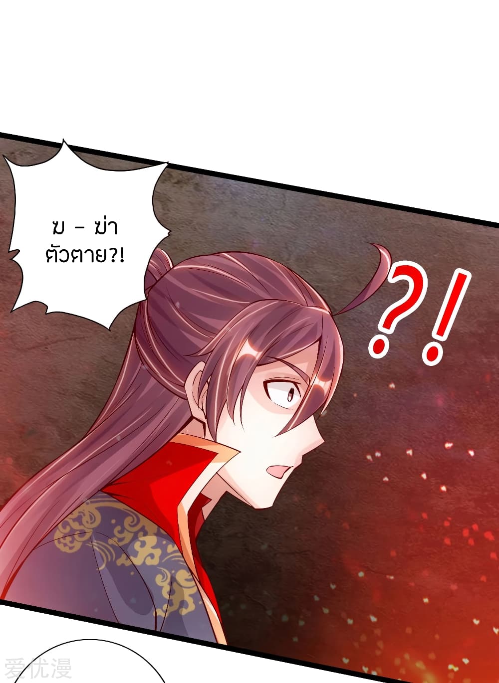Banished Disciple's Counterattack ราชาอมตะผู้ถูกขับไล่ page 10