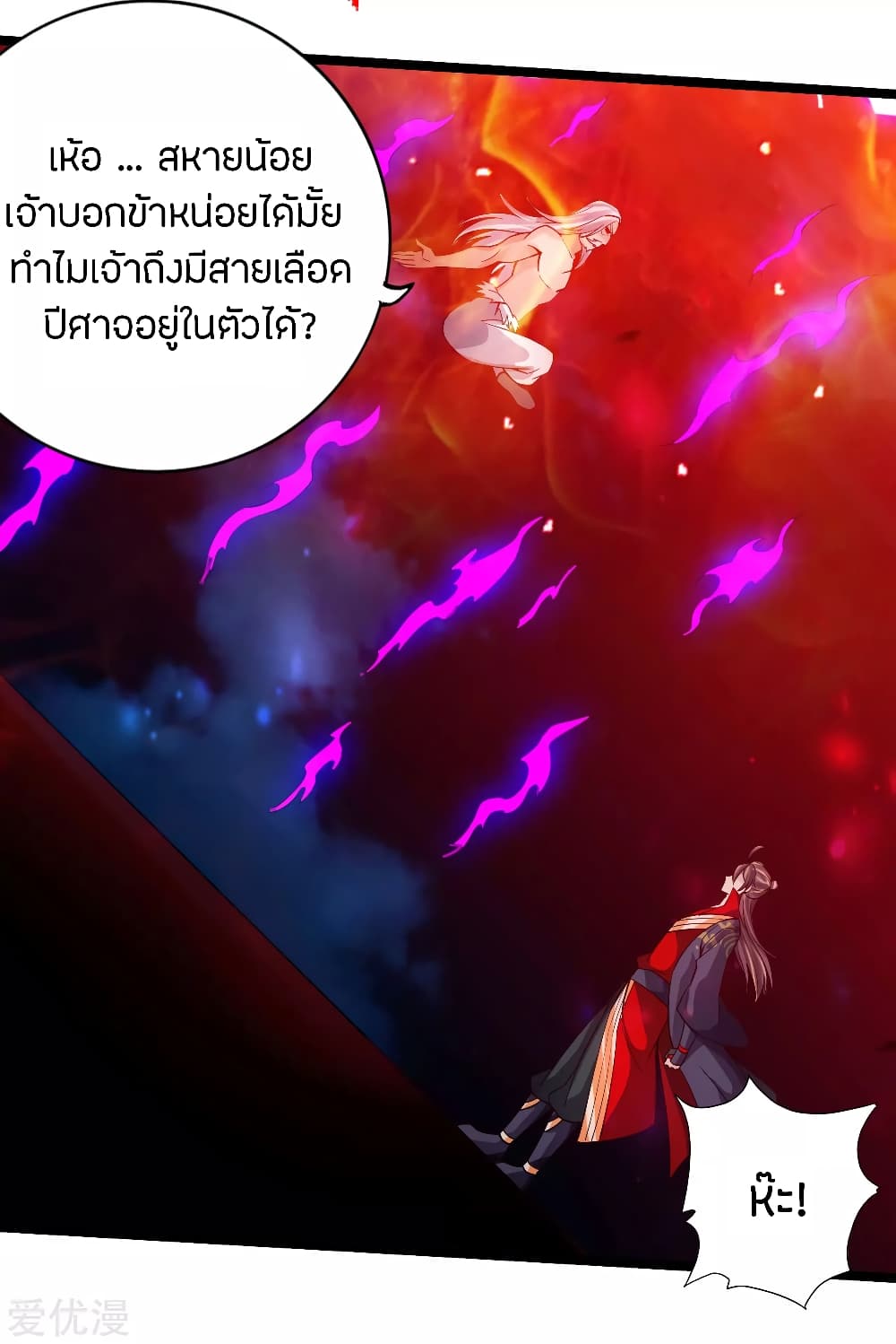 Banished Disciple's Counterattack ราชาอมตะผู้ถูกขับไล่ page 4