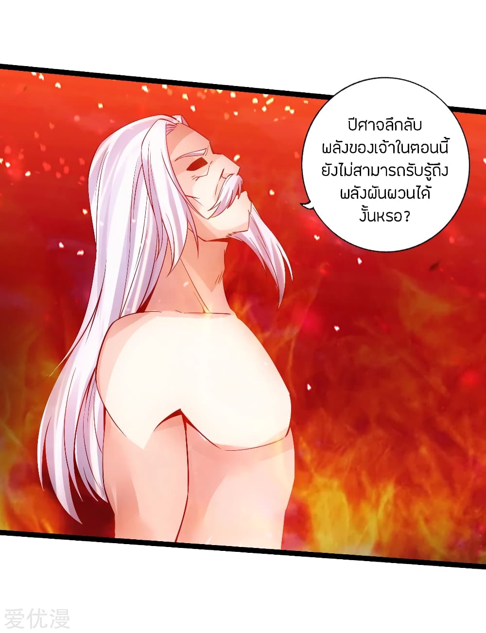 Banished Disciple's Counterattack ราชาอมตะผู้ถูกขับไล่ page 7