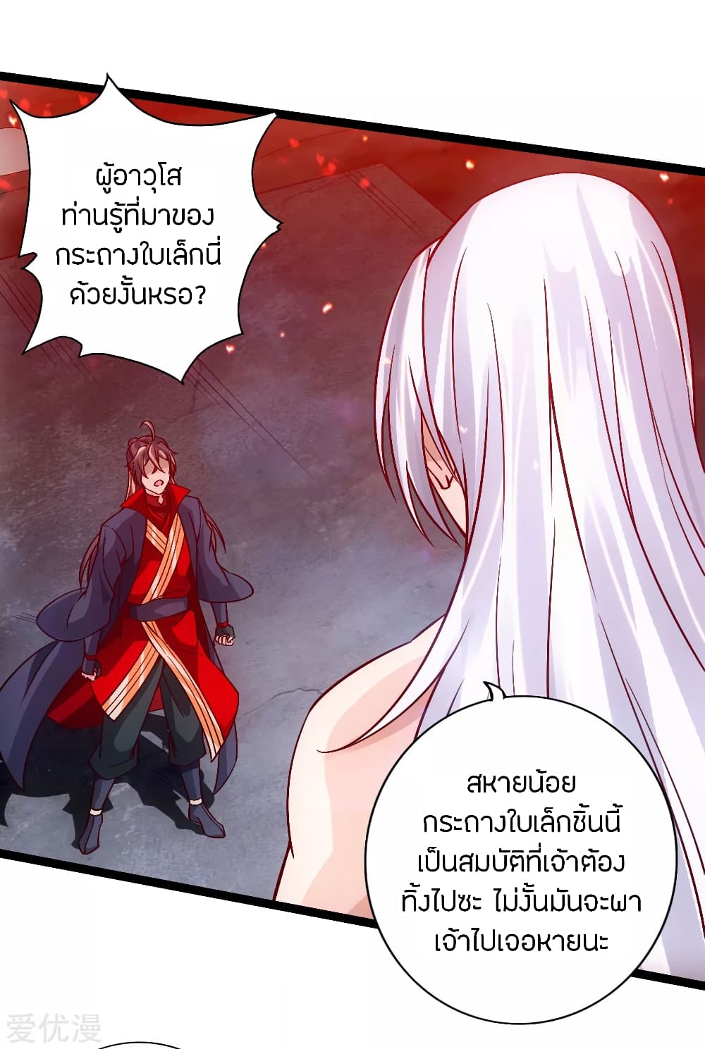 Banished Disciple's Counterattack ราชาอมตะผู้ถูกขับไล่ page 8