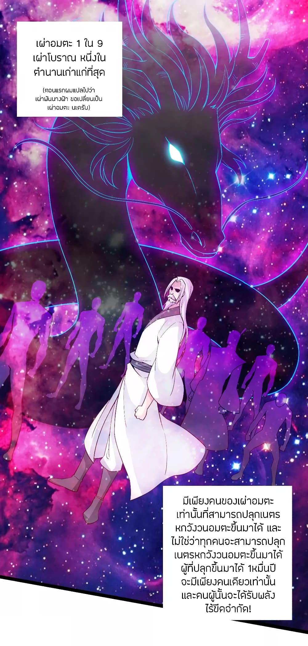 Banished Disciple's Counterattack ราชาอมตะผู้ถูกขับไล่ page 2