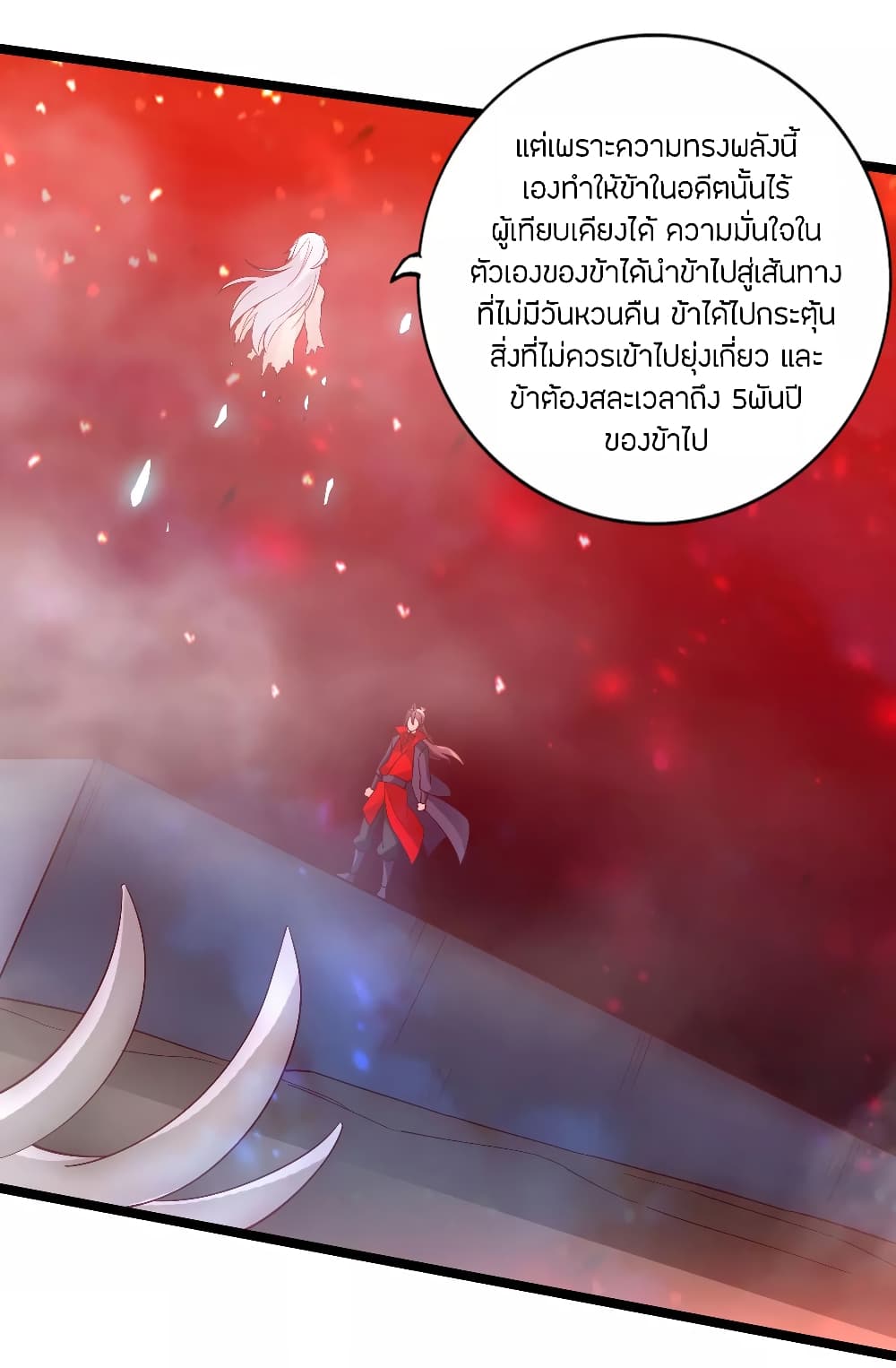 Banished Disciple's Counterattack ราชาอมตะผู้ถูกขับไล่ page 4