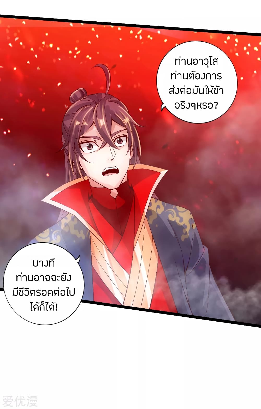 Banished Disciple's Counterattack ราชาอมตะผู้ถูกขับไล่ page 6