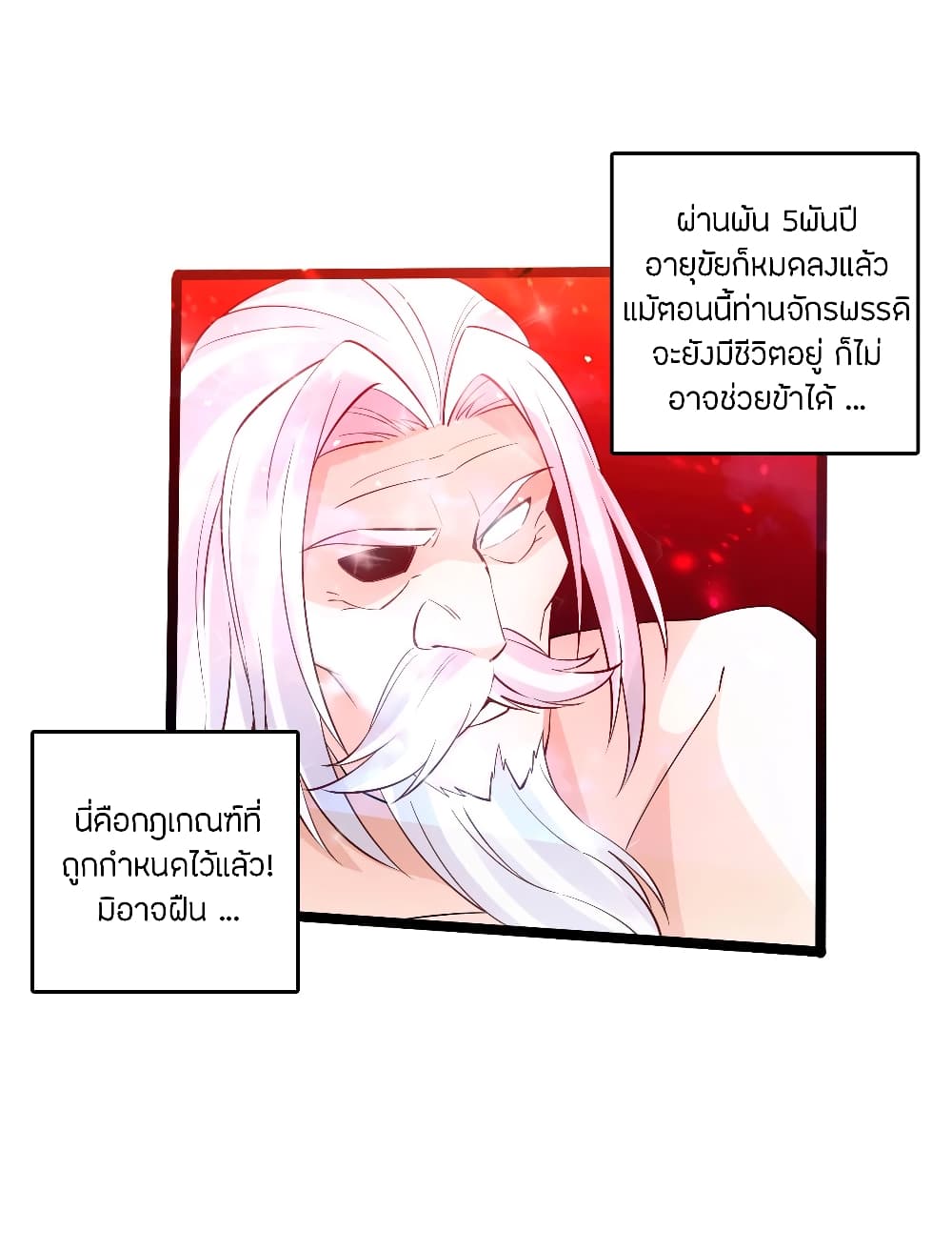 Banished Disciple's Counterattack ราชาอมตะผู้ถูกขับไล่ page 7