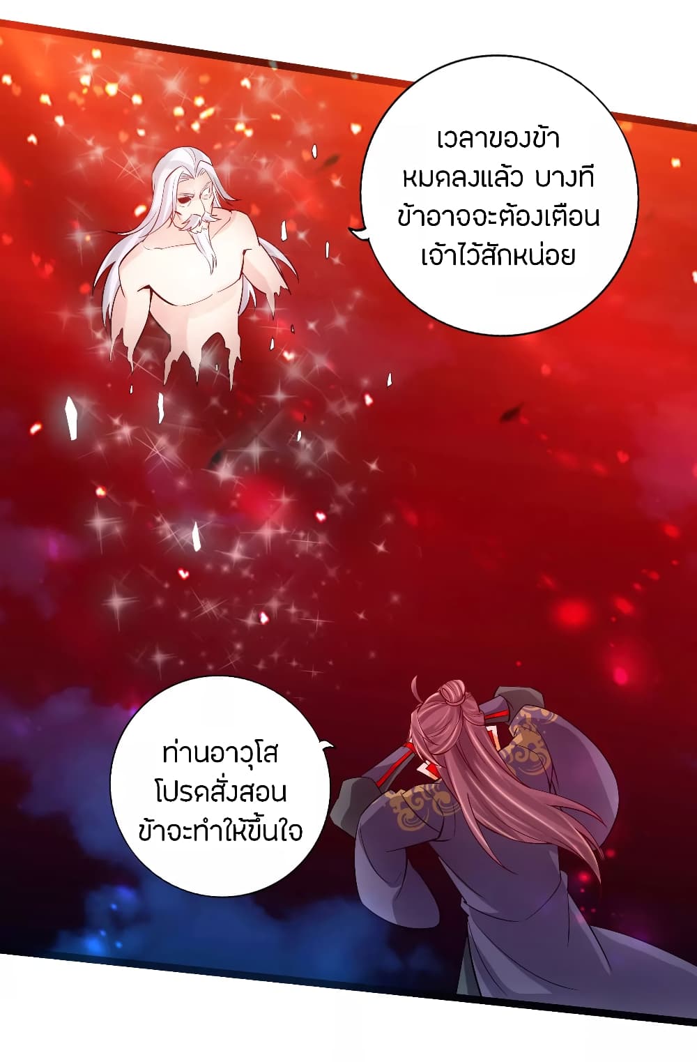 Banished Disciple's Counterattack ราชาอมตะผู้ถูกขับไล่ page 8