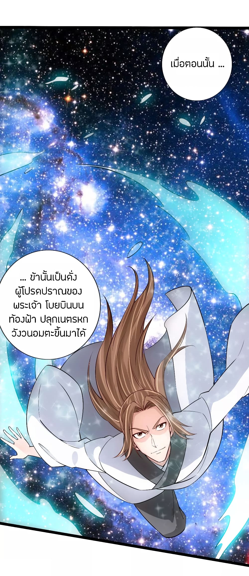 Banished Disciple's Counterattack ราชาอมตะผู้ถูกขับไล่ page 9