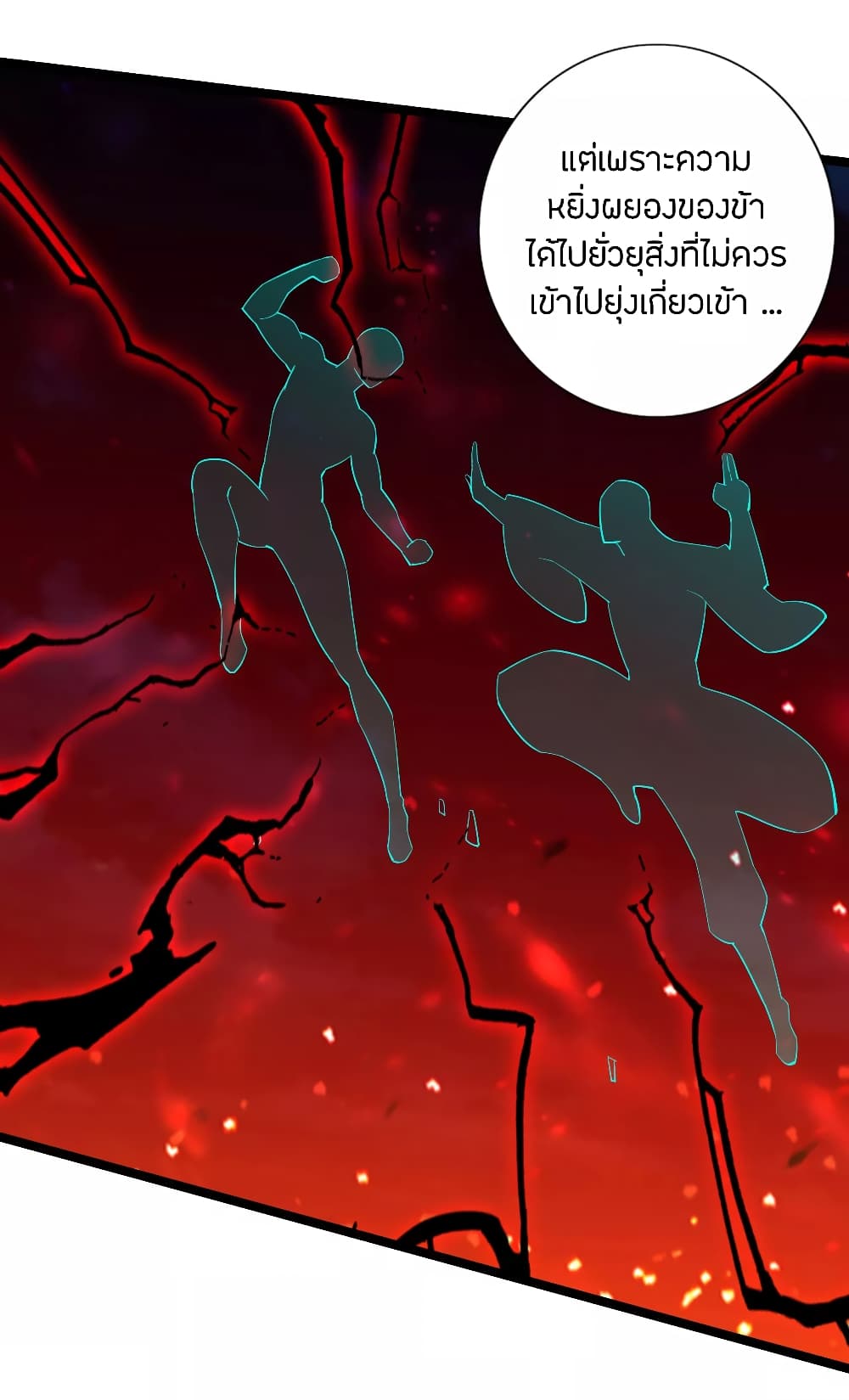 Banished Disciple's Counterattack ราชาอมตะผู้ถูกขับไล่ page 10