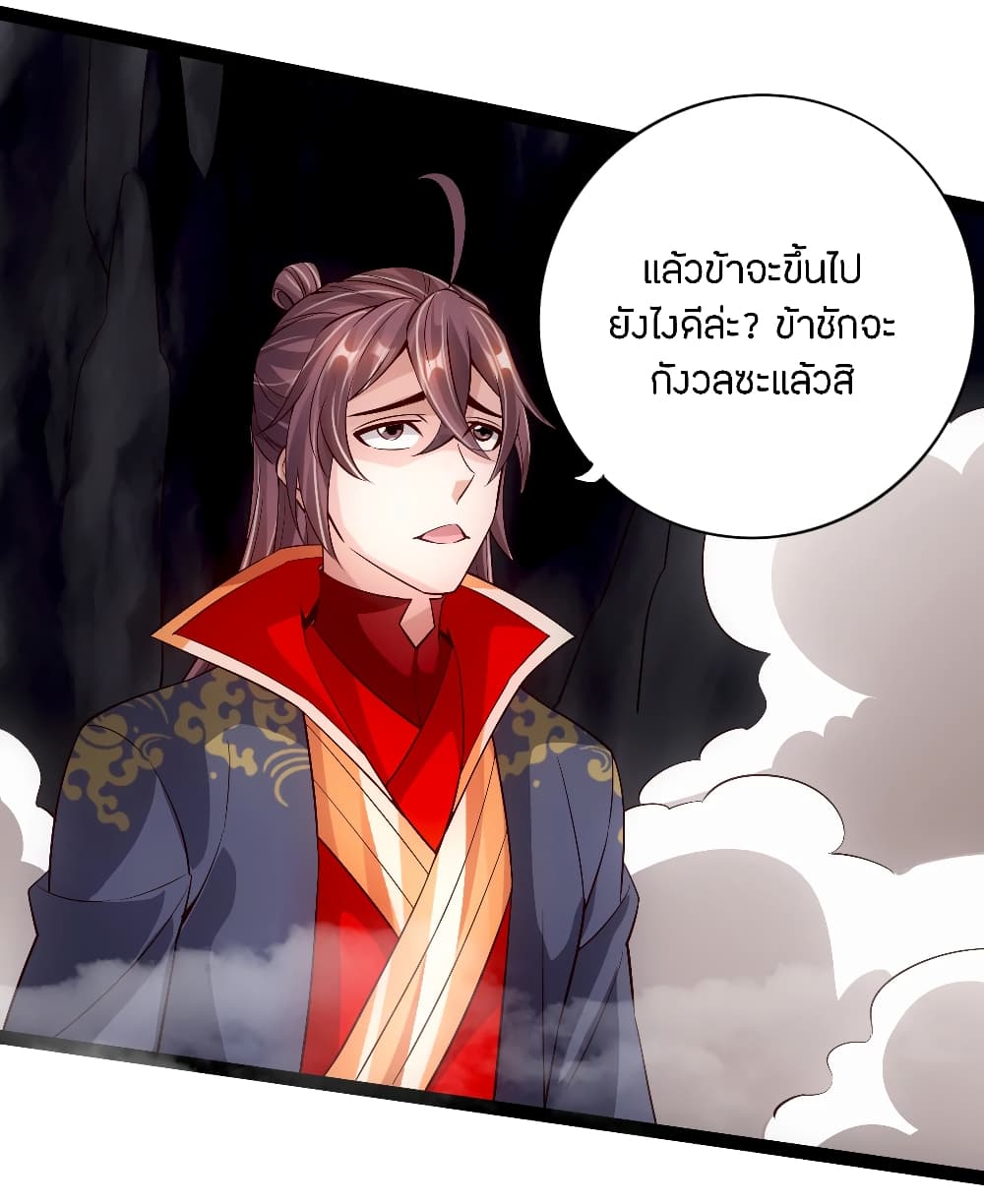 Banished Disciple's Counterattack ราชาอมตะผู้ถูกขับไล่ page 3