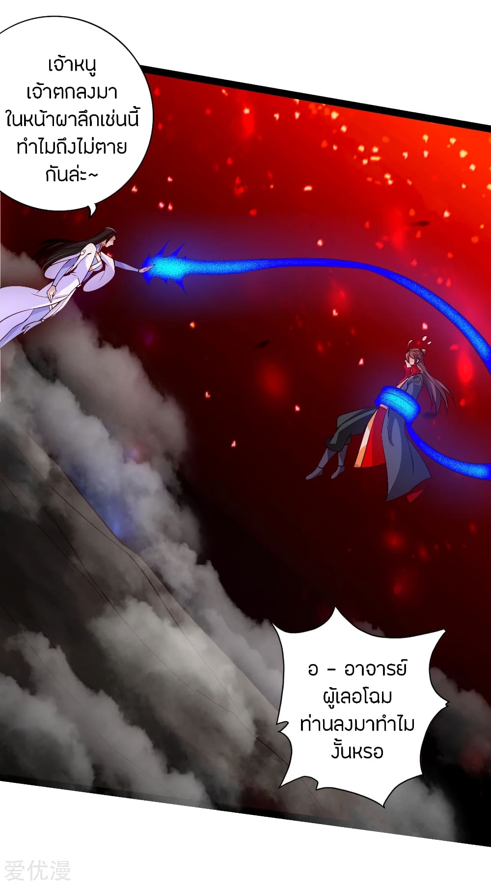 Banished Disciple's Counterattack ราชาอมตะผู้ถูกขับไล่ page 6
