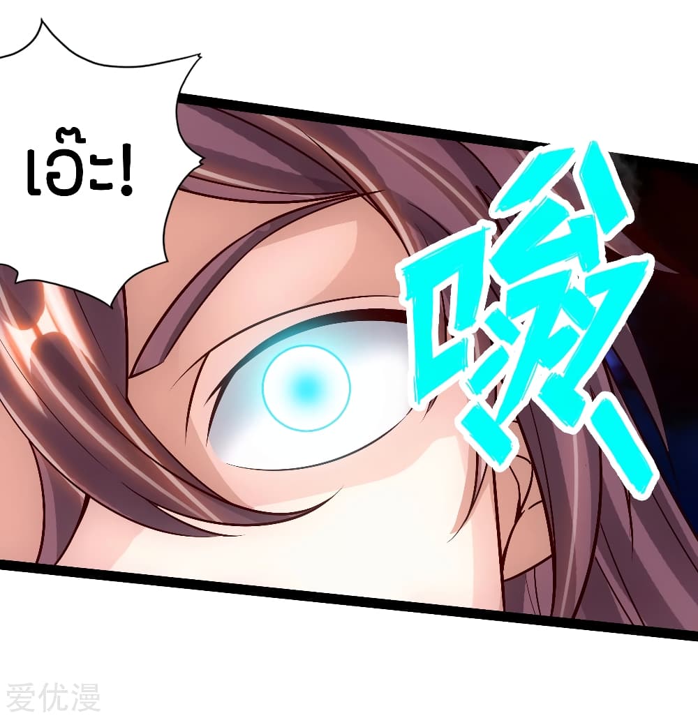 Banished Disciple's Counterattack ราชาอมตะผู้ถูกขับไล่ page 7
