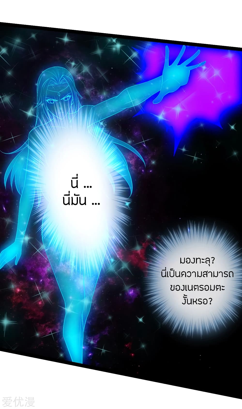 Banished Disciple's Counterattack ราชาอมตะผู้ถูกขับไล่ page 8